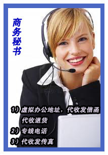 美国公司注册与商务秘书服务 一站式解决虚拟办公室与信函管理