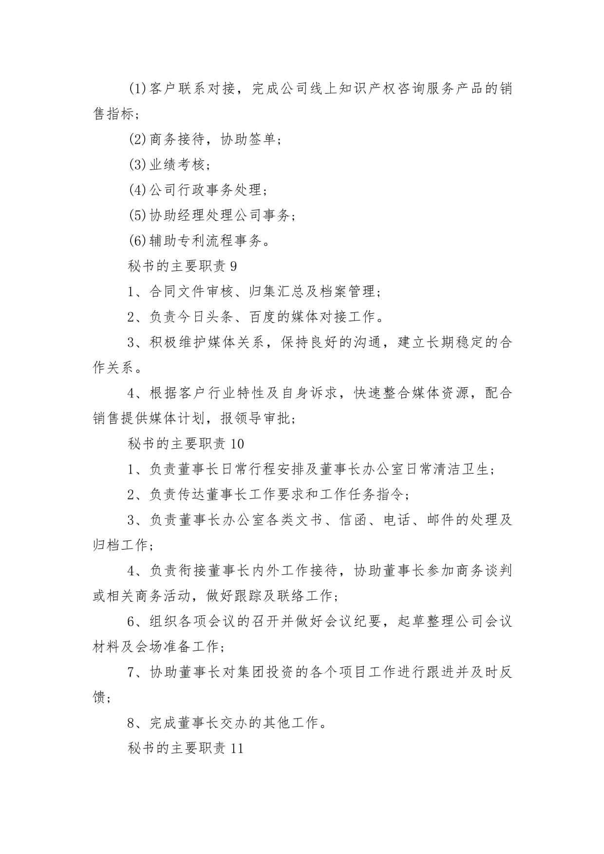 商务秘书服务 12项核心职责详解